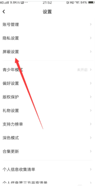 LOFTER怎么屏蔽标签