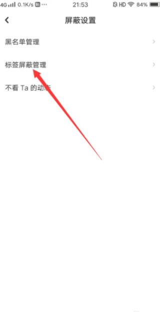 LOFTER怎么屏蔽标签