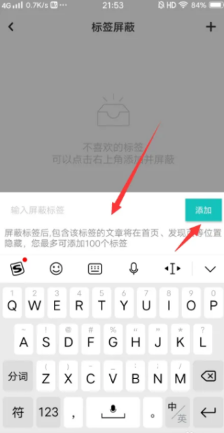 LOFTER怎么屏蔽标签