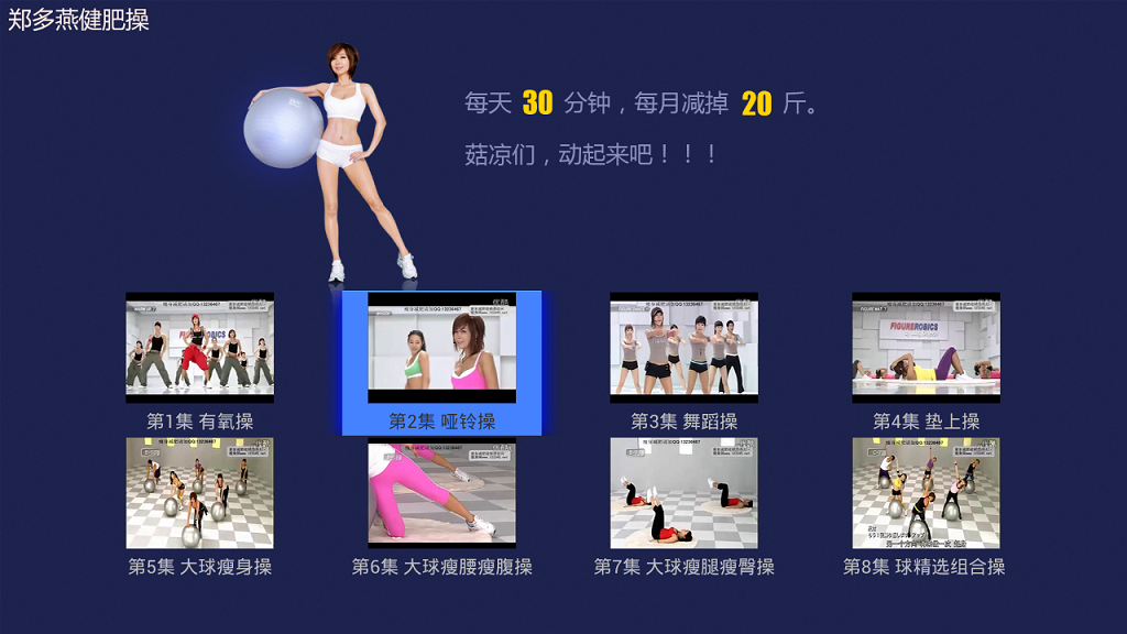 郑多燕减肥操截图3