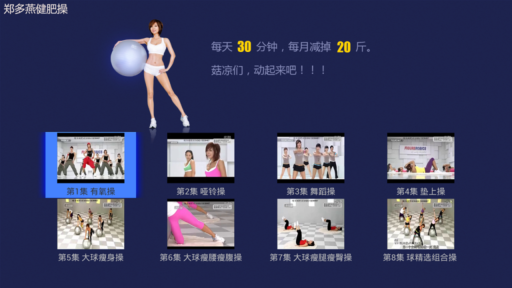 郑多燕减肥操截图4