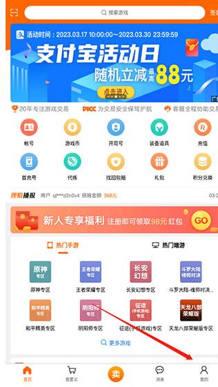 交易虎手游交易平台