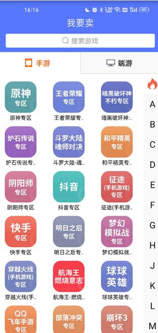 交易虎手游交易平台