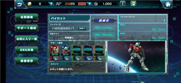 机动战士高达ol