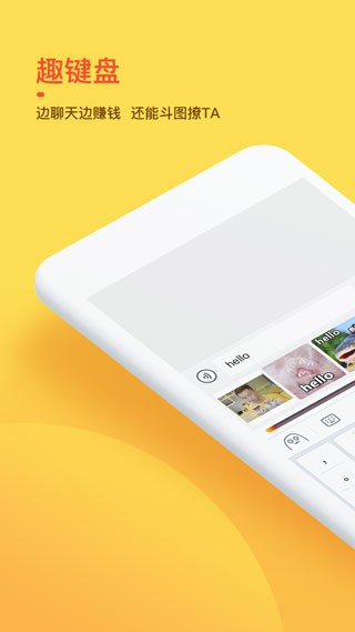 趣键盘输入法截图3