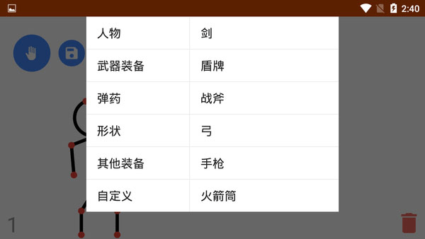 火柴人动画制作截图2