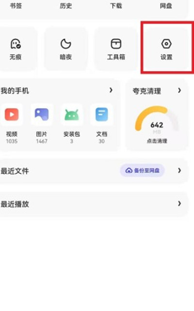 夸克浏览器打开画中画功能教程