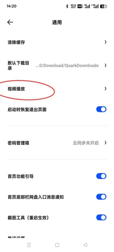 夸克浏览器打开画中画功能教程