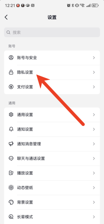 抖音怎么设置私密账号 设置私密账号方法