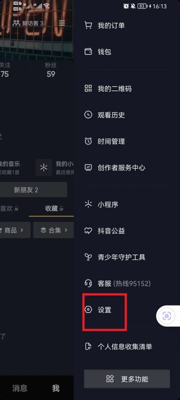 抖音怎么设置私密账号 设置私密账号方法