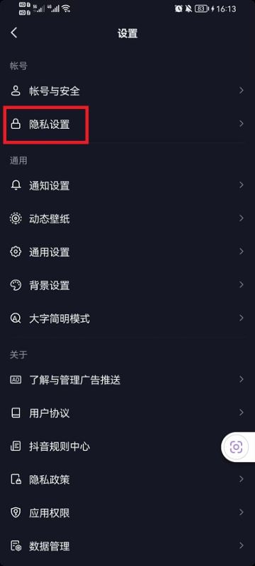 抖音怎么设置私密账号 设置私密账号方法