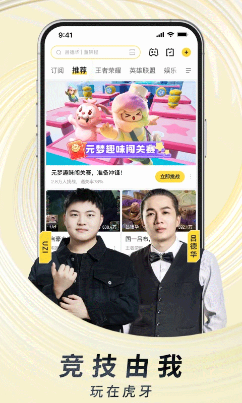 虎牙云游戏截图1