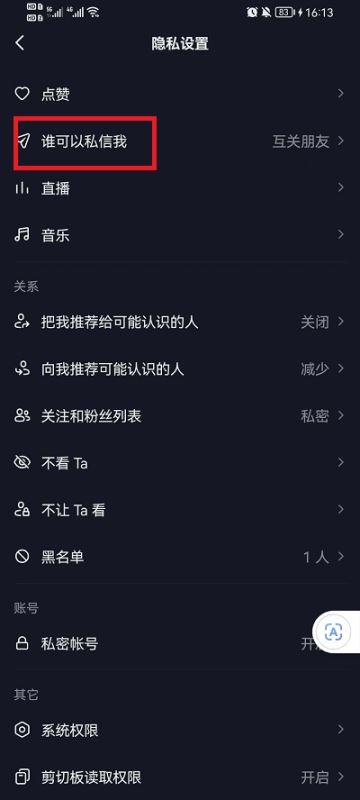 抖音怎么设置私密账号 设置私密账号方法