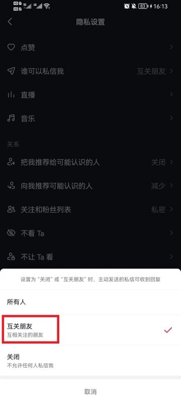 抖音怎么设置私密账号 设置私密账号方法