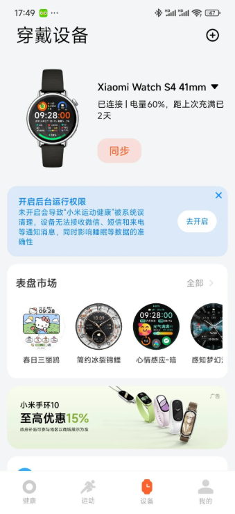 小米运动健康app怎么添加卡包 添加公交卡方法