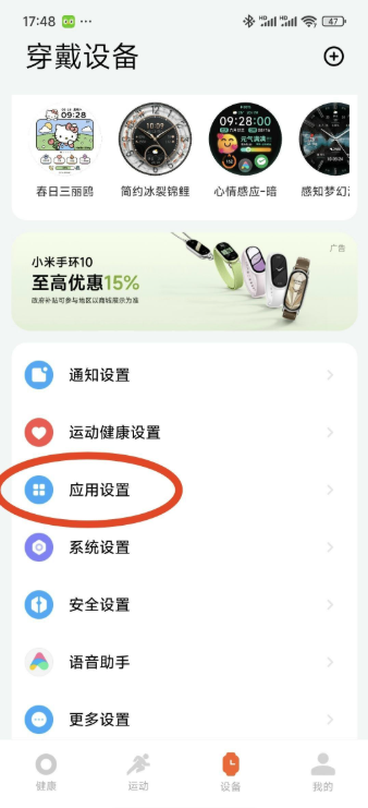小米运动健康app怎么添加卡包 添加公交卡方法