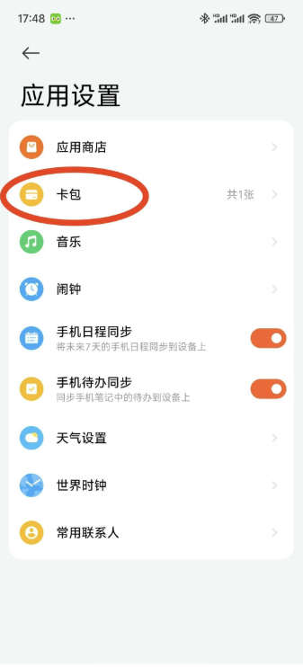 小米运动健康app怎么添加卡包 添加公交卡方法