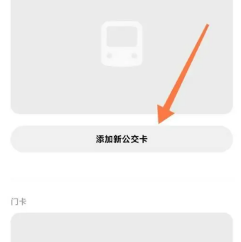 小米运动健康app怎么添加卡包 添加公交卡方法