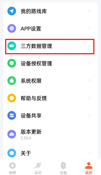 小米运动健康app怎么添加卡包 添加公交卡方法