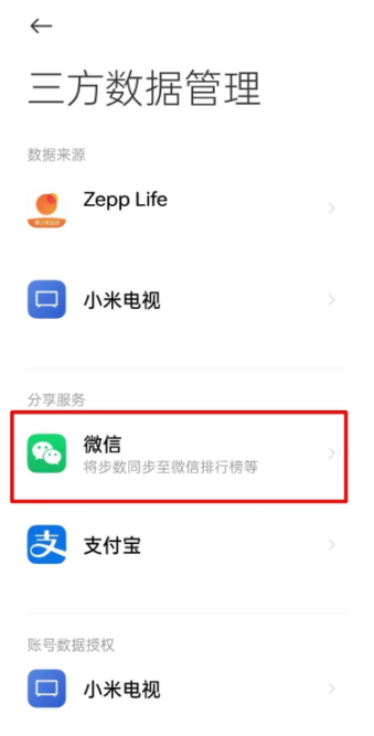 小米运动健康app怎么添加卡包 添加公交卡方法
