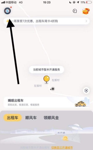 嘀嗒顺风车怎么收取乘客高速费 加高速费教程