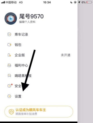 嘀嗒顺风车怎么收取乘客高速费 加高速费教程