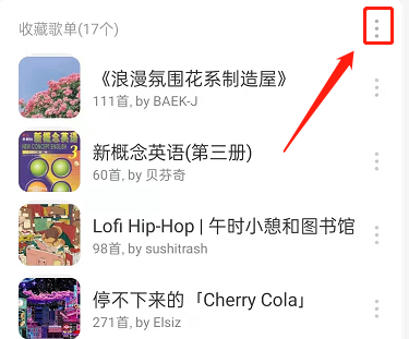 网易云音乐怎么删除创建的歌单