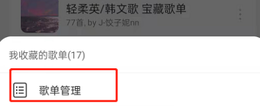 网易云音乐怎么删除创建的歌单