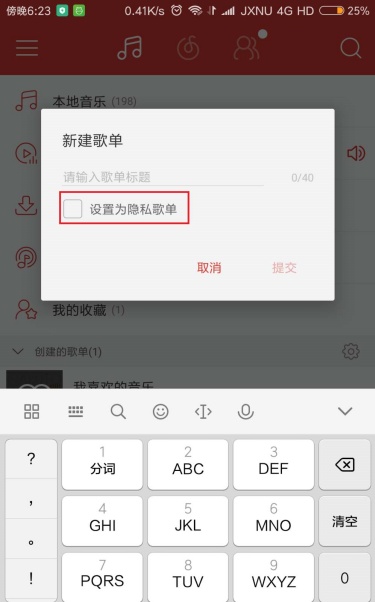 网易云音乐怎么删除创建的歌单