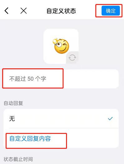 钉钉自定义工作状态教程