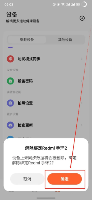 小米运动健康app怎么解绑 解绑小米手环方法