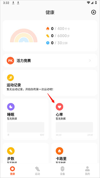 小米运动健康app怎么解绑 解绑小米手环方法