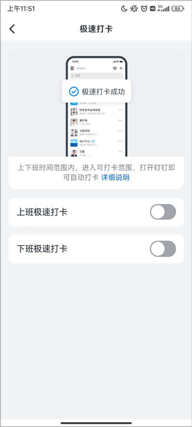 钉钉自定义工作状态教程