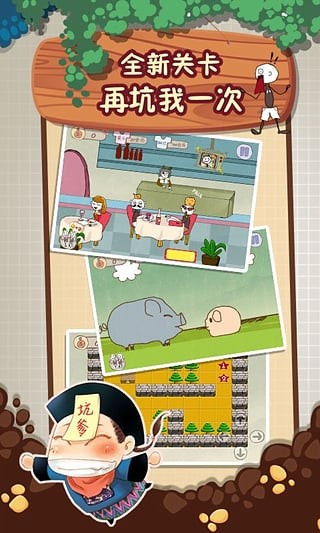 史上最坑爹的游戏2截图3