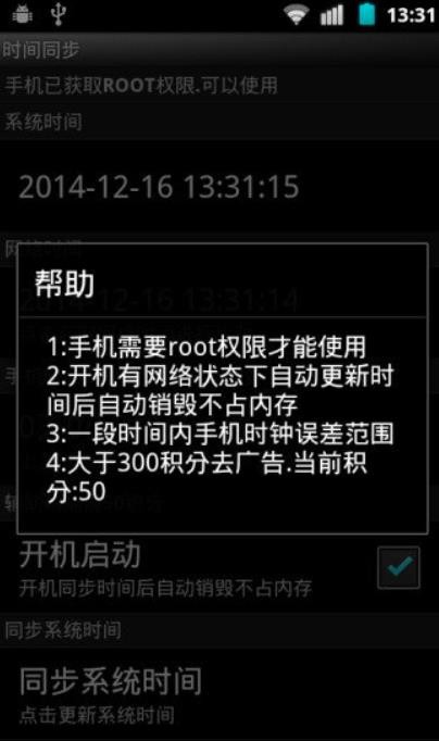 北京时间校准显示器截图2