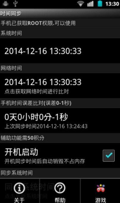 北京时间校准显示器截图1