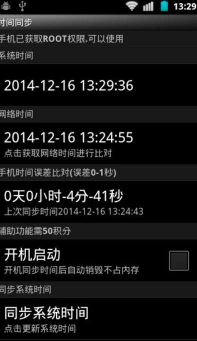 北京时间校准显示器截图3