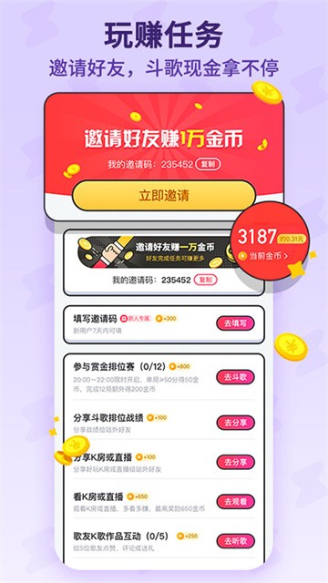 酷狗唱唱斗歌版截图0