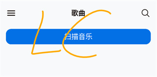 椒盐音乐播放器