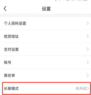 闲鱼长辈模式如何开启