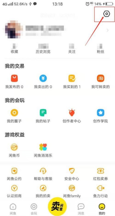 闲鱼长辈模式如何开启