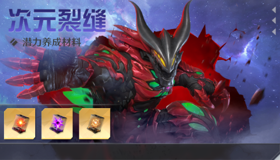 奥特曼光之战士次元裂缝怎么玩 次元裂缝玩法介绍