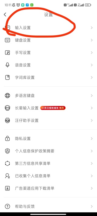 搜狗输入法打字表情包怎么关闭 打字表情包关闭教程