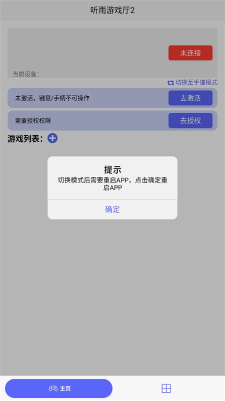 听雨游戏厅截图0