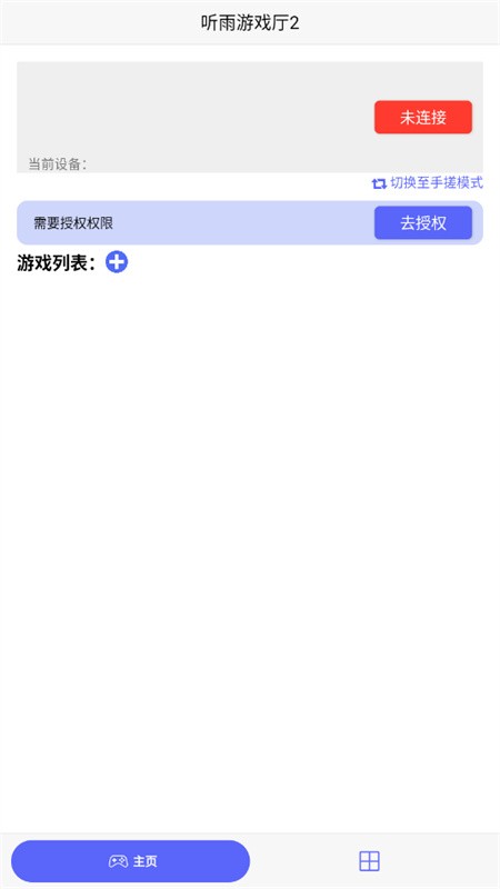 听雨游戏厅截图3