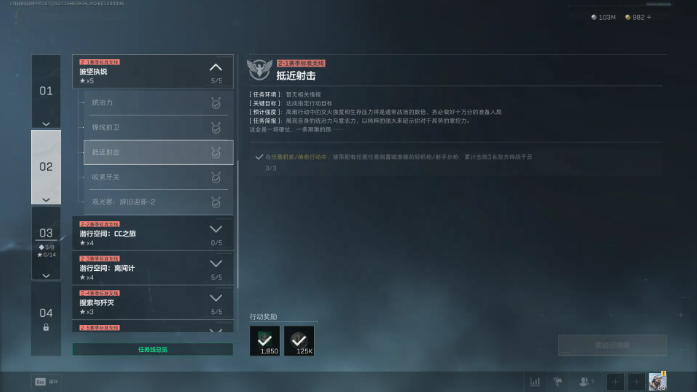 三角洲行动s8抵近射击任务怎么做