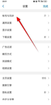alook如何同步书签 alook同步书签教程