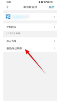 alook如何同步书签 alook同步书签教程