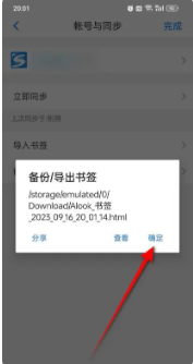 alook如何同步书签 alook同步书签教程