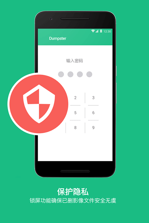 回收站Dumpster截图0